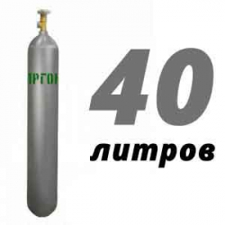 Купить Аргон 40 литров в Афанасовке с доставкой