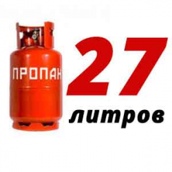 Купить Пропановый баллон 27 л в Афанасовке с доставкой